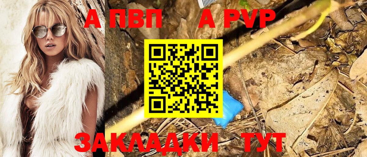 APVP кристаллы Анжеро-Судженск