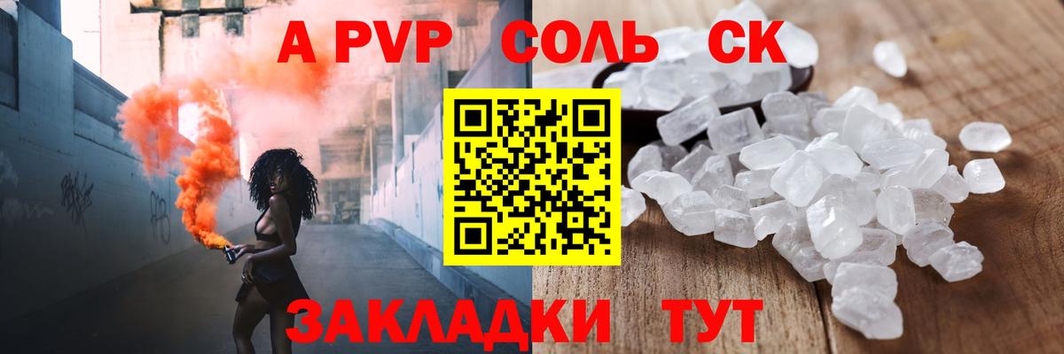 Alfa_PVP  Вход с VPN  А ПВП мука  Анжеро-Судженск  Альфа ПВП Соль  Альфа ПВП крисы CK 