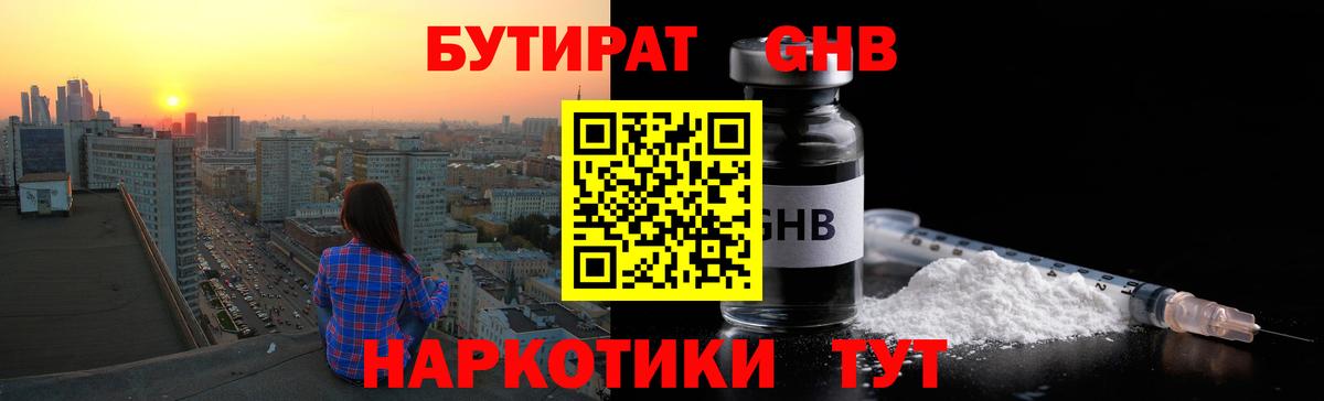 Анжеро-Судженск  Бутират  Вход с VPN  БУТИРАТ бутик 