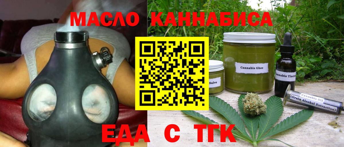 Анжеро-Судженск  Еда ТГК конопля  Вход с VPN 