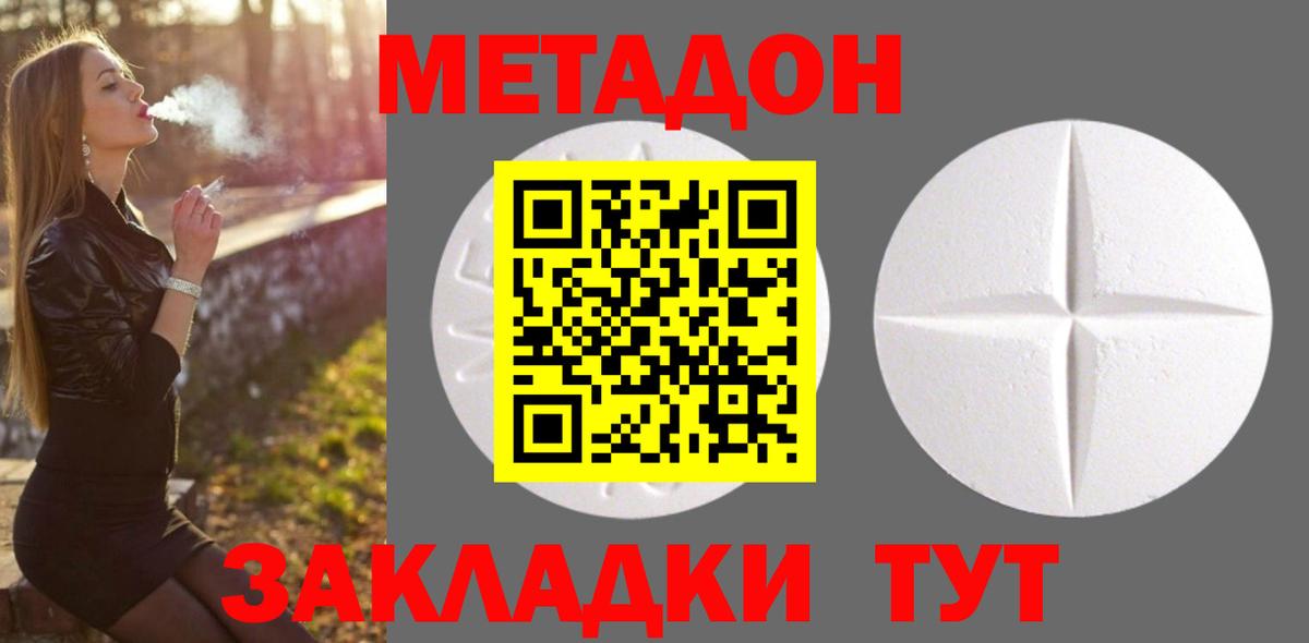 Анжеро-Судженск  МЕТАДОН VHQ  Метадон белоснежный  Вход с VPN 