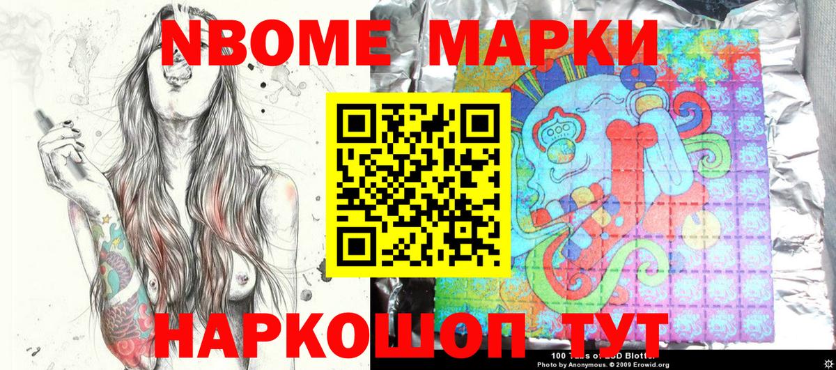 Анжеро-Судженск  Марки N-bome 1500мкг  Наркотические марки  Вход с VPN 