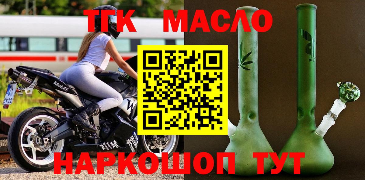 Анжеро-Судженск  Дистиллят ТГК концентрат  Вход с VPN 